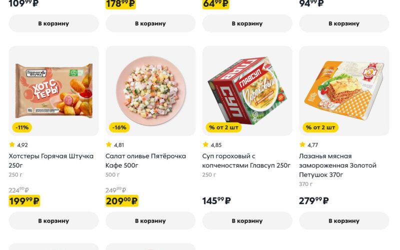 пятерочка акции с 19 мая 2026