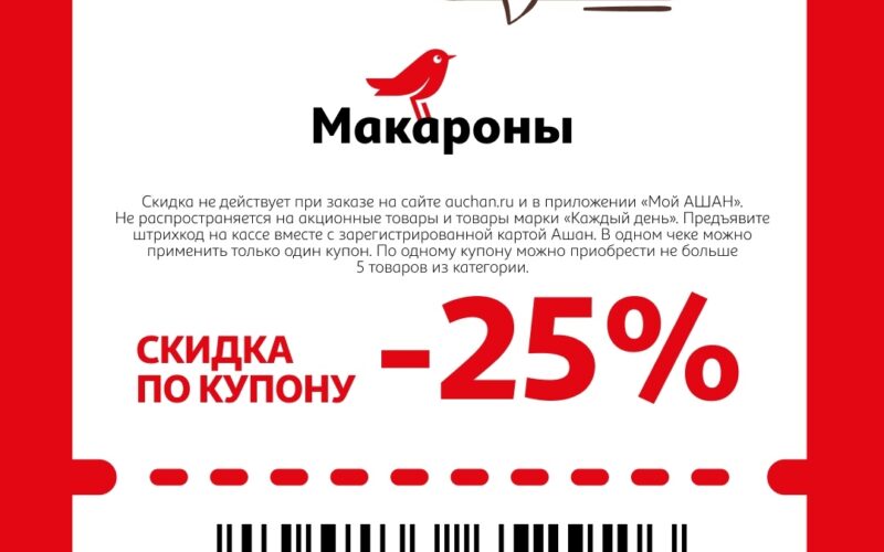 ашан купоны на скидку с 7 мая 2026