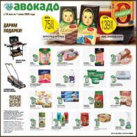 авокадо акции с 18 мая 2026