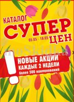авоська акции с 5 мая 2026