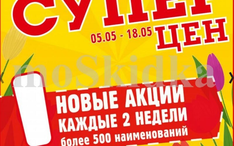 авоська акции с 5 мая 2026