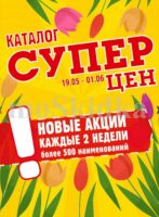 авоська акции с 19 мая 2026
