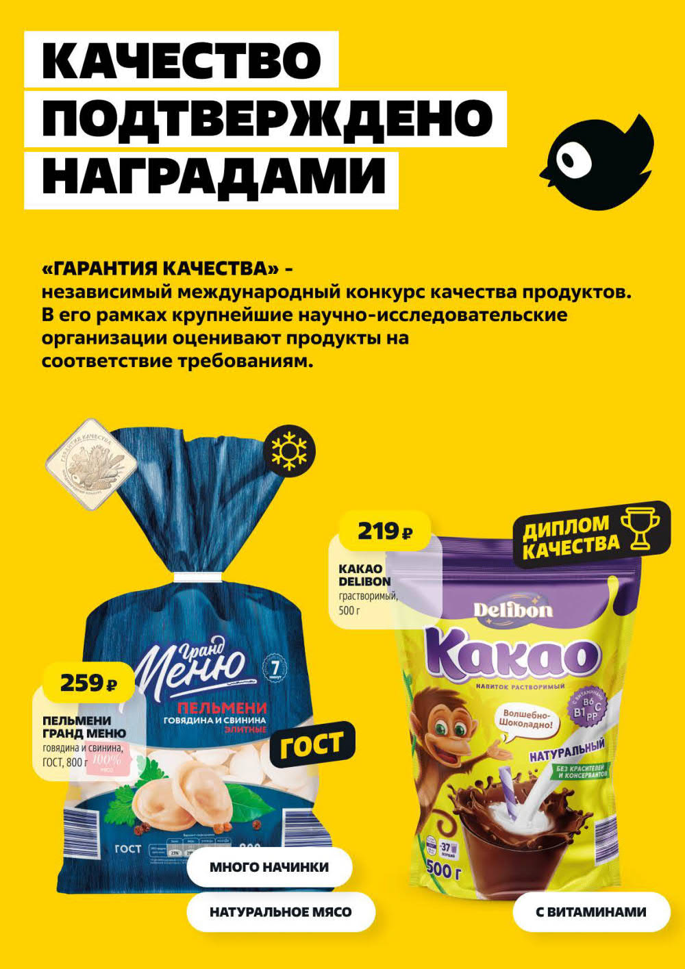 Страница 2: Пельмени Гранд Меню 259 ₽, какао Delibon 219 ₽. Качество подтверждено наградами.