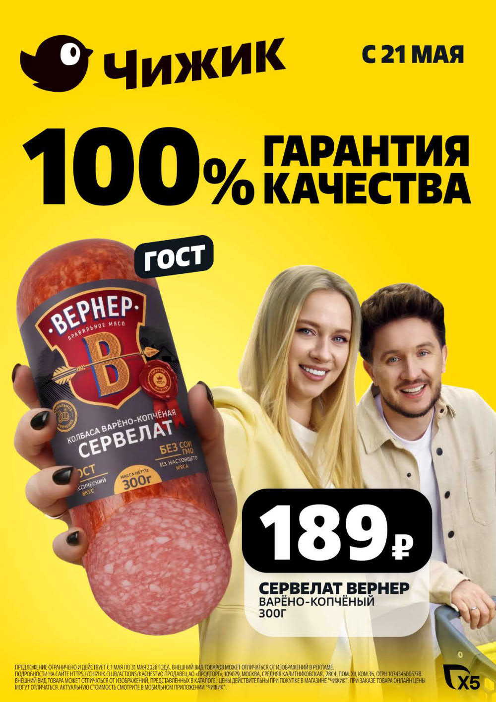 Сервелат Вернер 300г — 189р | Чижик акция с 21 мая