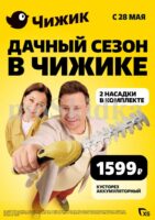 чижик акции с 28 июня 2026