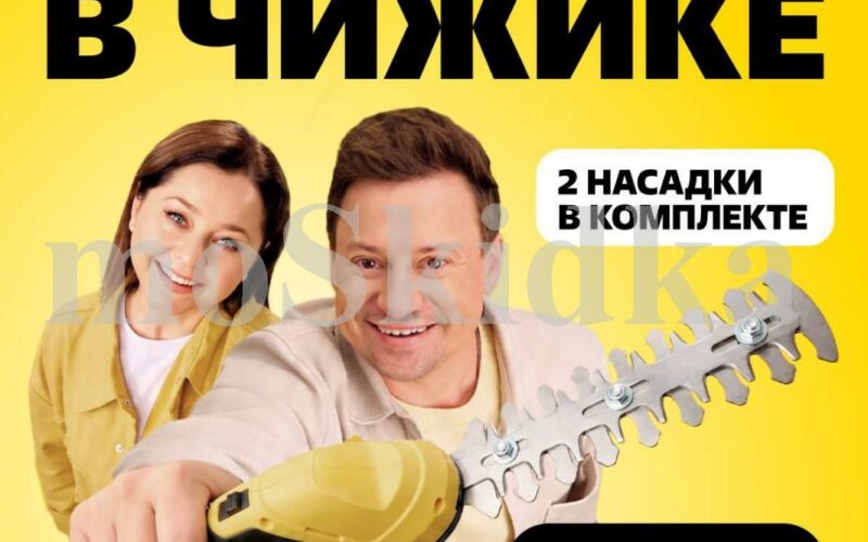 Магазин Чижик акции с 28 мая 2026. Надо успеть!