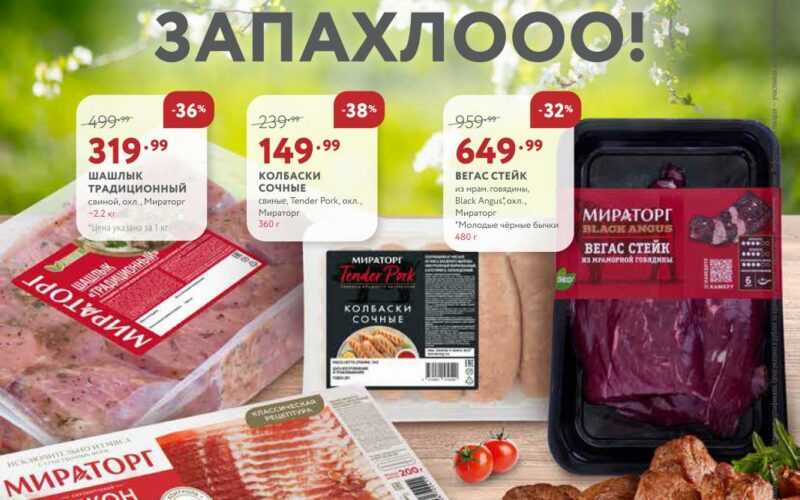 миратоорг акции с 4 мая 2026