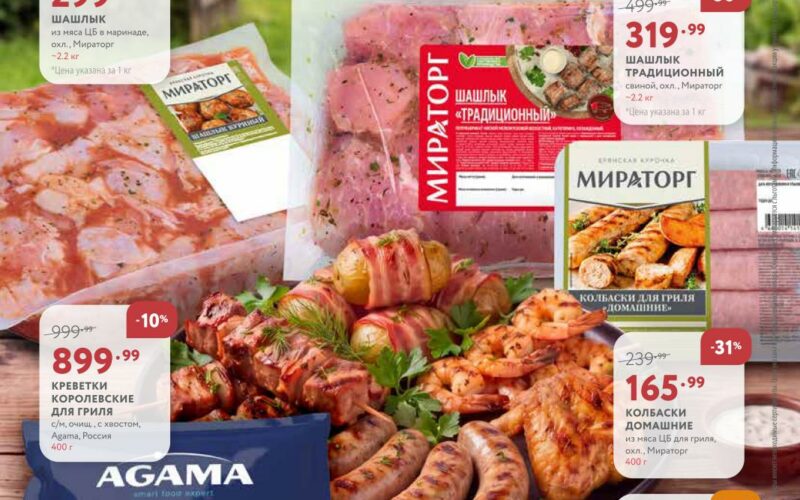 мираторг акции с 18 мая 2026