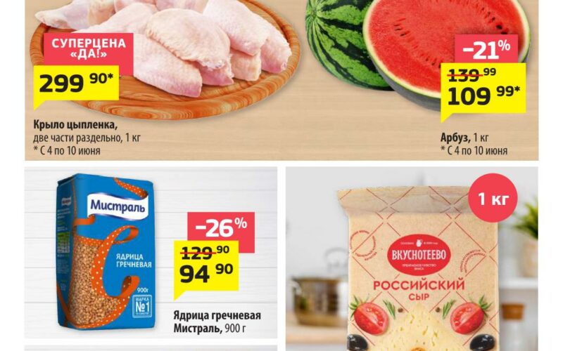 да акции с 4 июня 2026