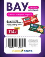 лента купоны на скидку с 4 мая 2026