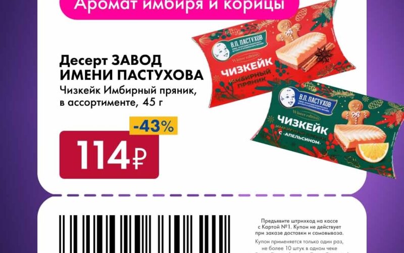 лента купоны на скидку с 4 мая 2026