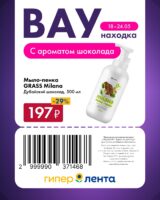 лента купоны на скидку с 18 мая 2026