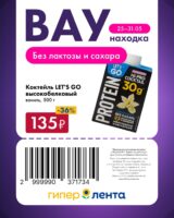 лента купоны на скидку с 25 мая 2026