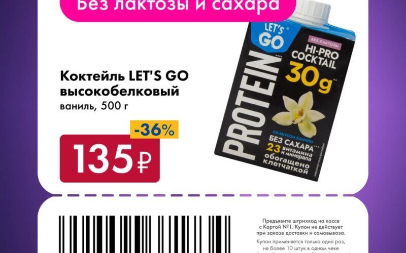 лента купоны на скидку с 25 мая 2026
