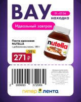 лента купоны на скидку с 1 июня 2026