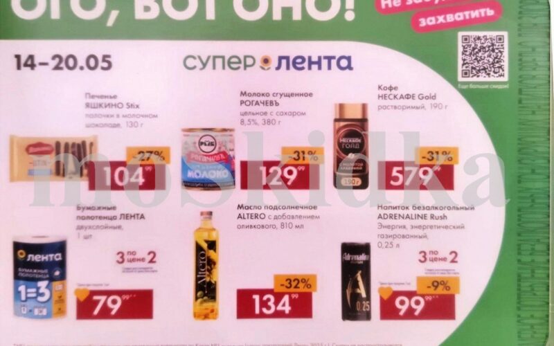 лента акции с 14 мая 2026