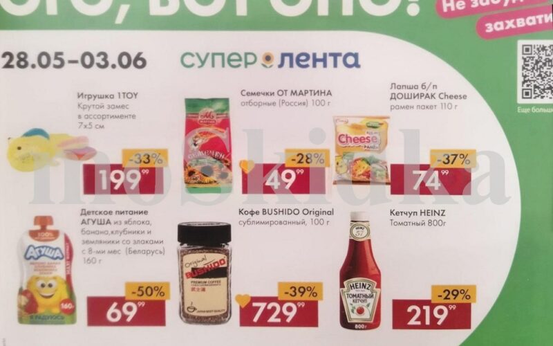 Акции Супер Лента 28 мая — 3 июня 2026 | Каталог скидок