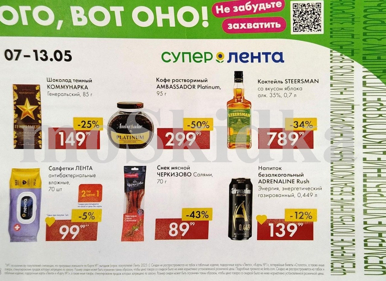 Акция недели в Ленте! Скидки до 50% с 7 по 13 мая 2026