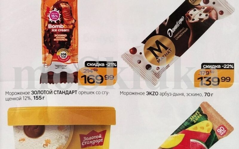 магнит акция на мороженое с 13 мая 2026