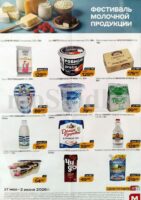 магнит акции на молочные продукты с 27 мая 2026