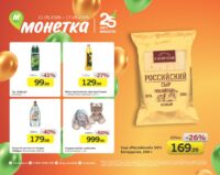 монетка акции с 11 мая 2026