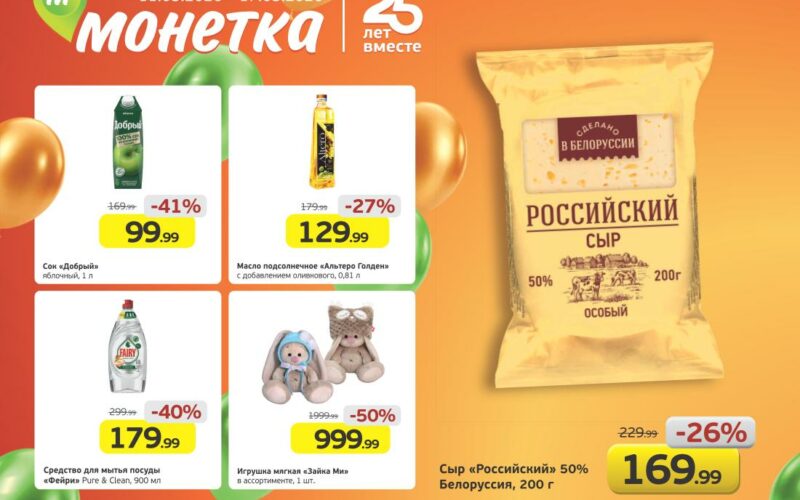 монетка акции с 11 мая 2026
