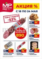 мясницкий ряд акции с 18 мая 2026