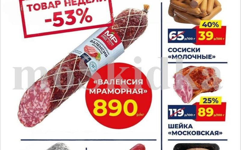 мясницкий ряд акции с 18 мая 2026