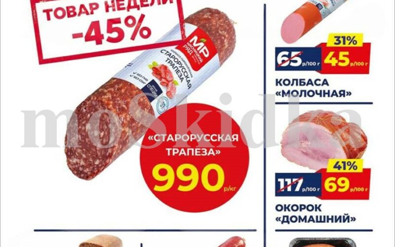 мясницкий ряд акции с 25 мая 2026