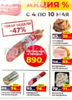 мясницкий ряд акции с 4 мая 2026