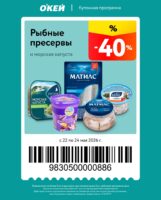 окей купоны на скидку с 22 мая 2026