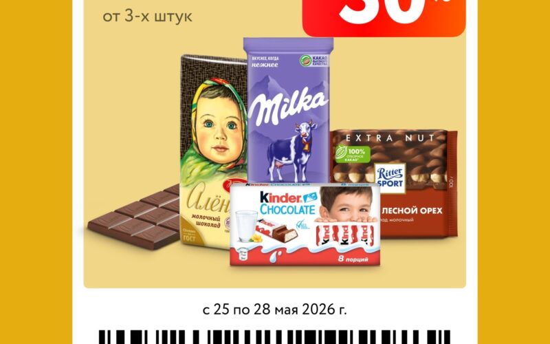 окей купоны на скидку с 25 мая 2026