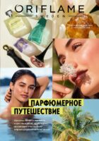орифлейм каталог с 1 июня 2026 смотреть онлайн