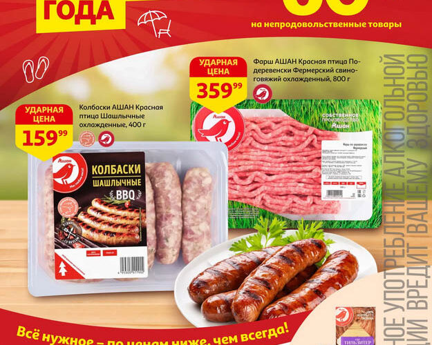 ашан акции с 14 мая 2026