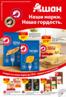 ашан акции на собственные торговые марки с 14 мая 2026