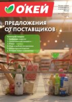 окей акции на товары от поставщиков с 4 июня 2026