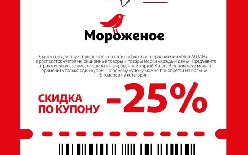ашан купоны на скидку с 4 июня 2026