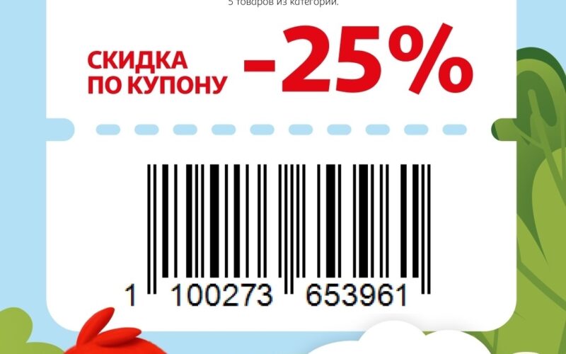 ашан купоны на скидку с 18 июня 2026