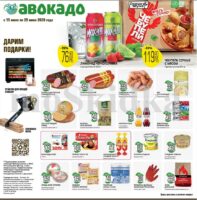 авокадо акции с 15 июня 2026
