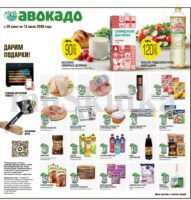 авокадо акции с 29 июня 2026