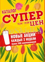 авоська акции с 16 июня 2026