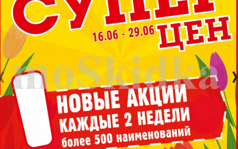 авоська акции с 16 июня 2026