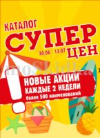 авоська акции с 30 июня 2026