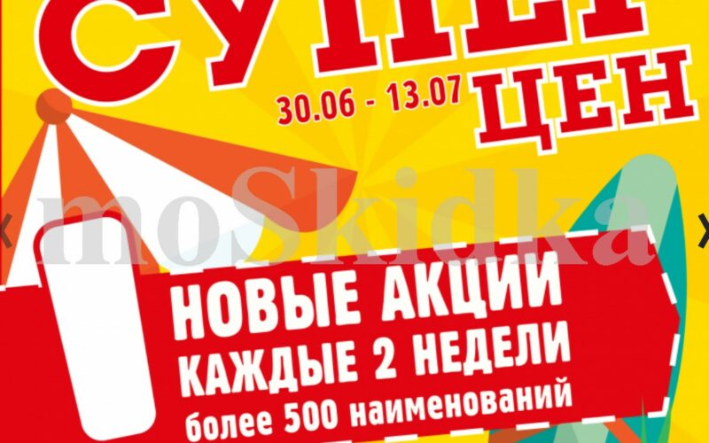 авоська акции с 30 июня 2026