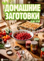 авоська акции на консервацию с 1 июня 2026