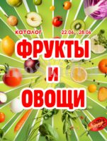 авоська акции с 22 июня 2026