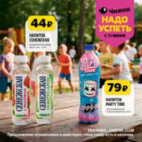 чижик акции с 11 июня 2026