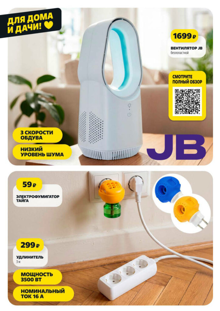 Вентилятор JB 3 скорости за 1699р. Электрофумигатор Тайга 59р. Удлинитель 3м на 3500 Вт за 299р. 