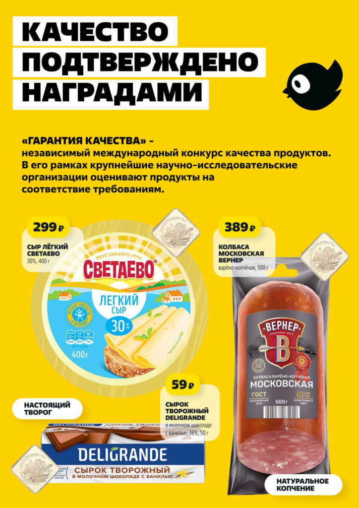 Сыр легкий Светаево 30% 400г за 299р. Колбаса Московская Вернер 500г за 389р. Сырок Deligrande в шоколаде 59р.