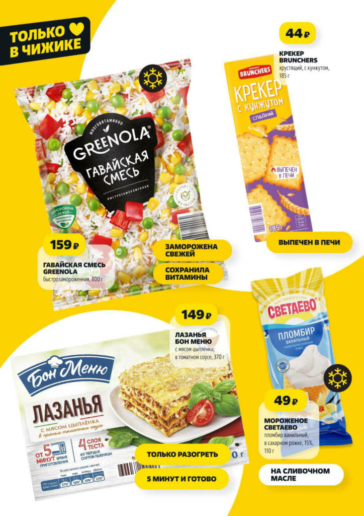 Крекер Brunchers 44р и лазанья Бон Меню | Акции Чижик в июне